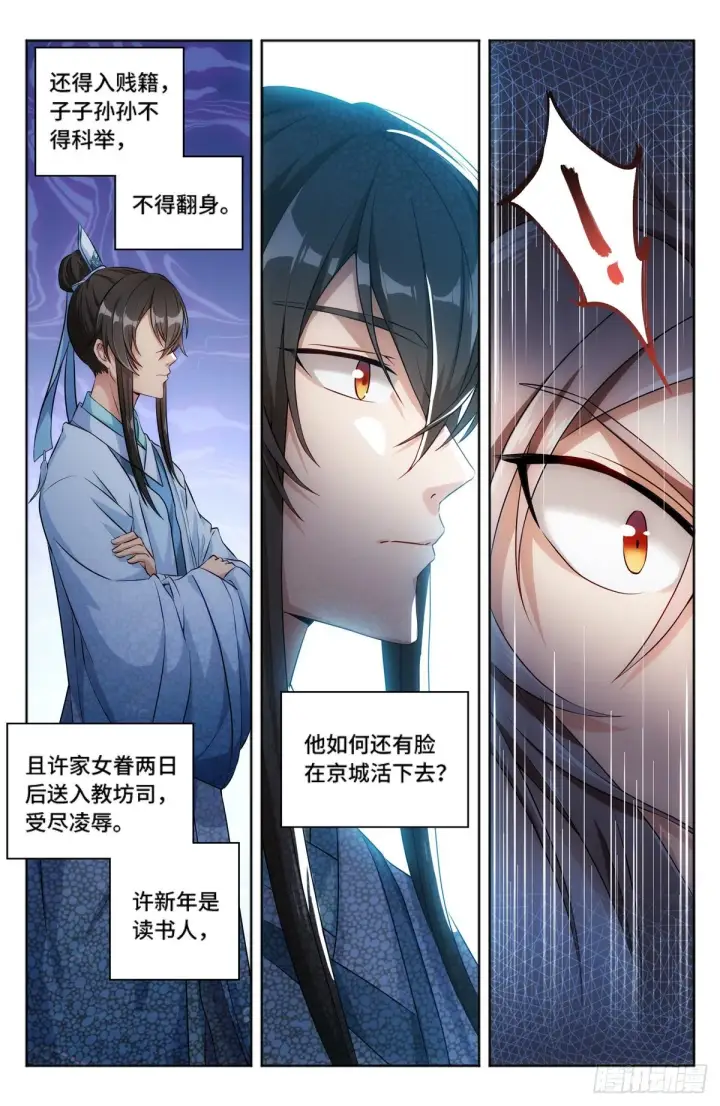 漫画《大奉打更人》001牢狱之灾第19张图