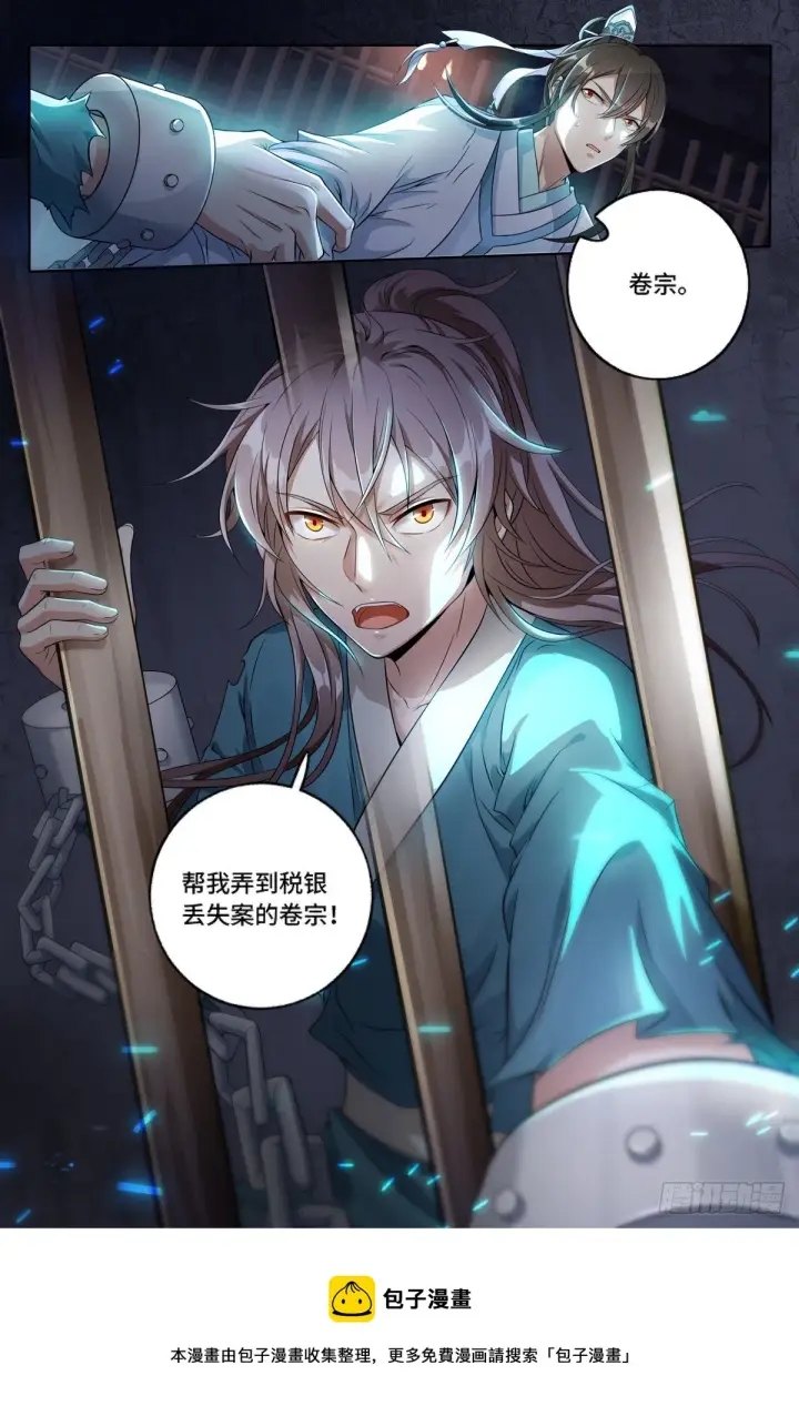 漫画《大奉打更人》001牢狱之灾第24张图
