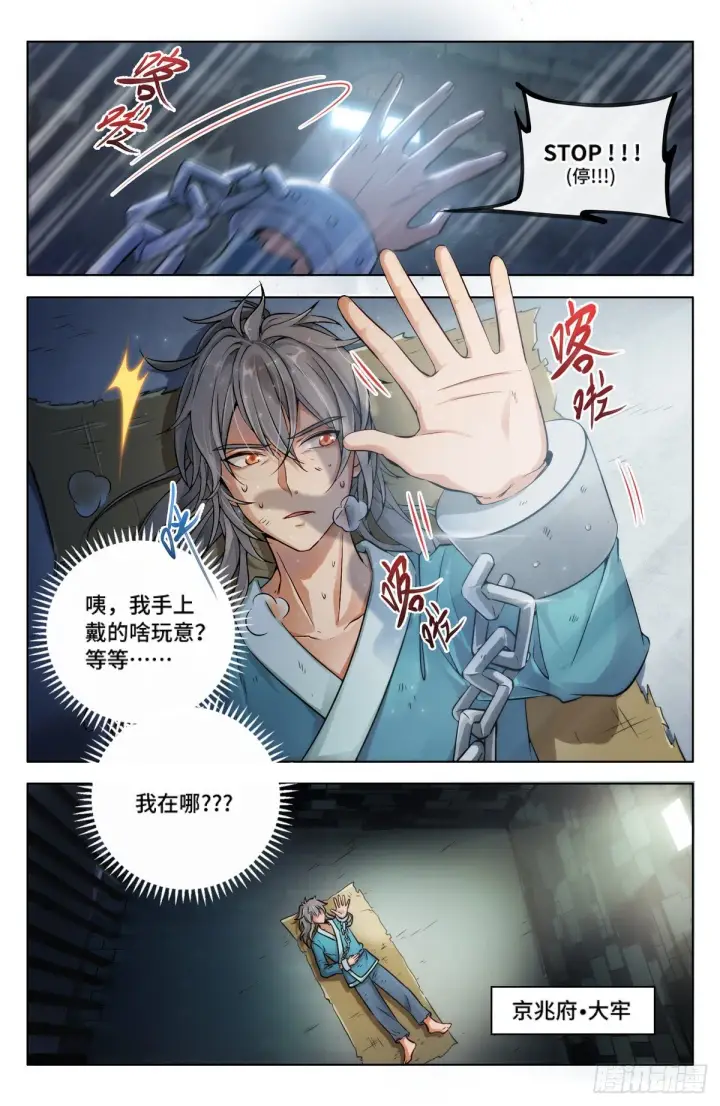 漫画《大奉打更人》001牢狱之灾第3张图