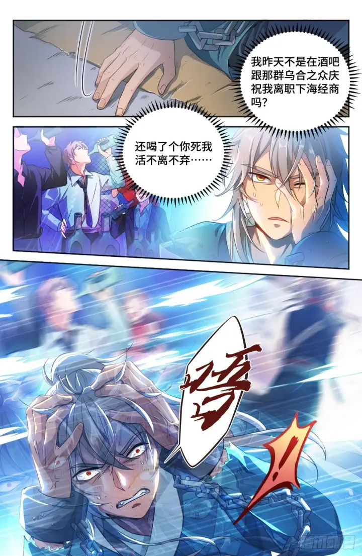 漫画《大奉打更人》001牢狱之灾第4张图