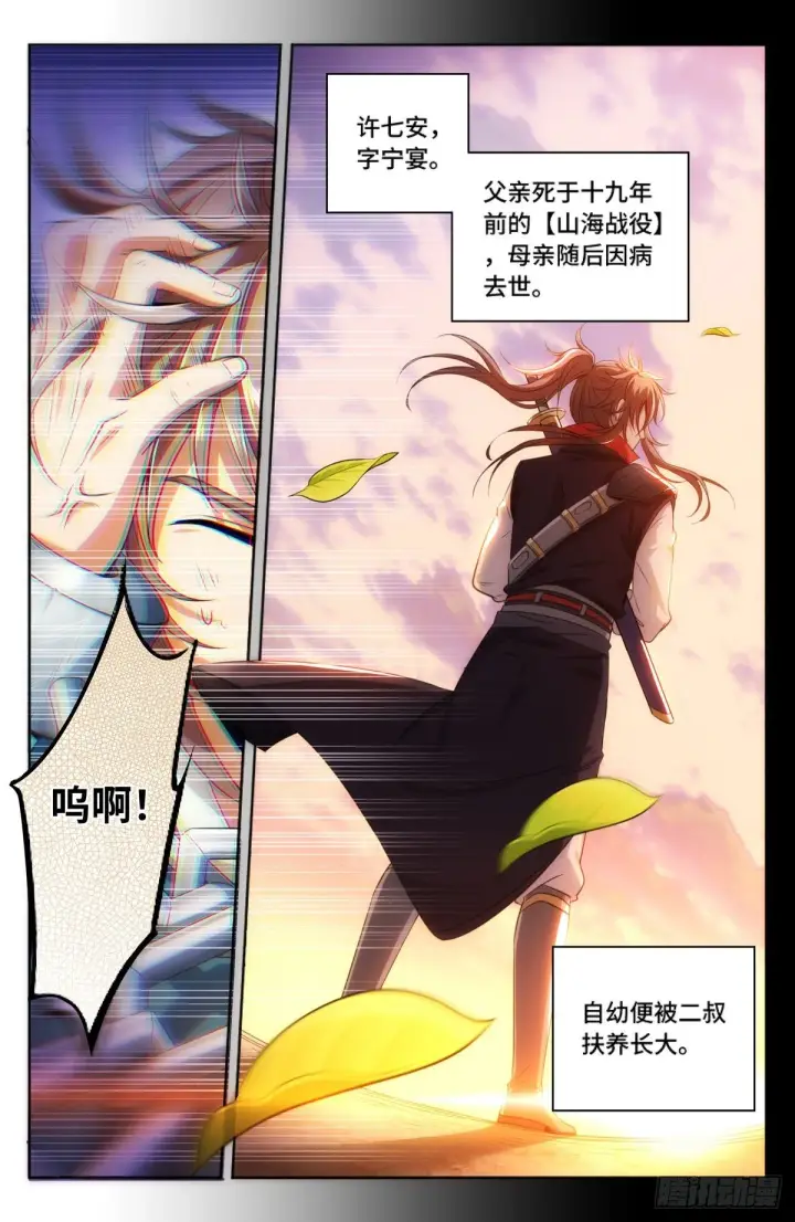 漫画《大奉打更人》001牢狱之灾第5张图
