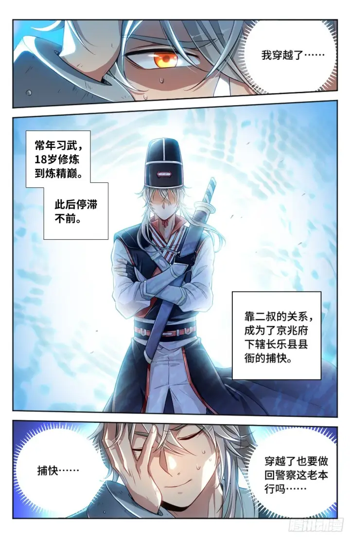 漫画《大奉打更人》001牢狱之灾第6张图