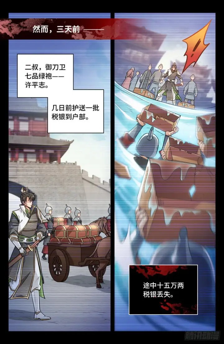 漫画《大奉打更人》001牢狱之灾第7张图