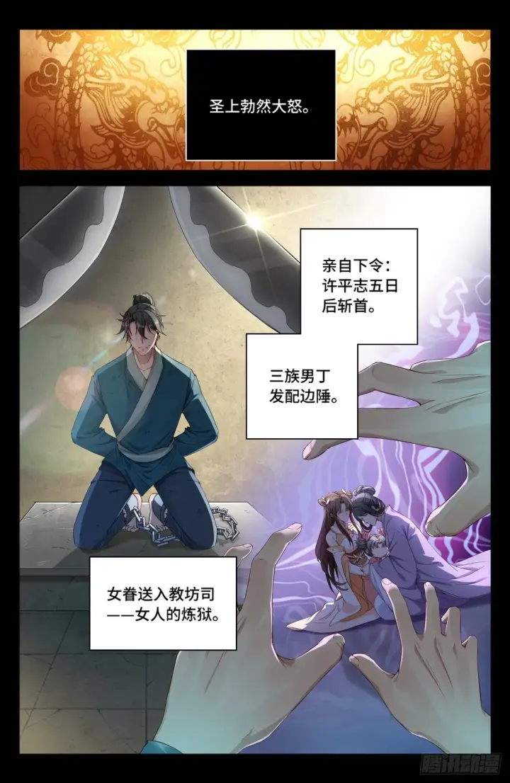漫画《大奉打更人》001牢狱之灾第8张图