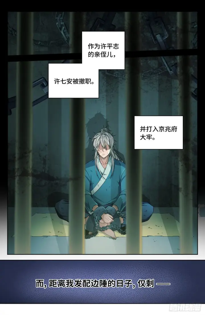 漫画《大奉打更人》001牢狱之灾第9张图