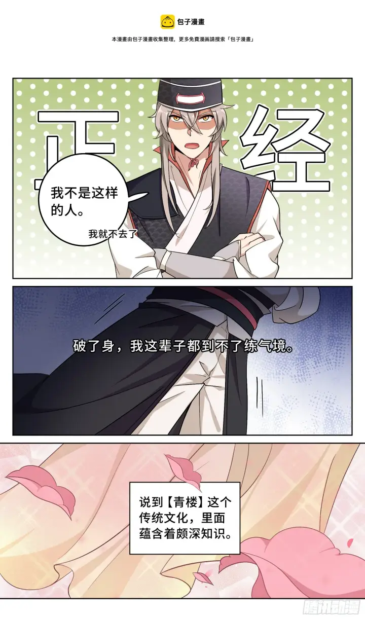 漫画《大奉打更人》019雏鸡初成长第10张图