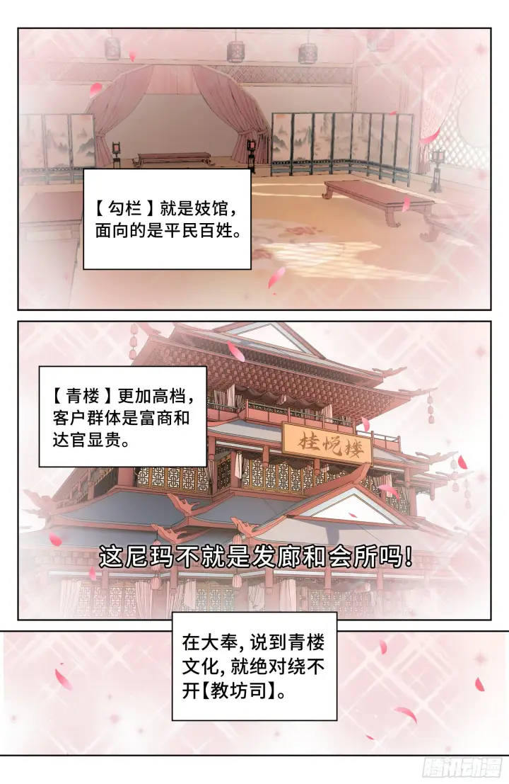 漫画《大奉打更人》019雏鸡初成长第11张图