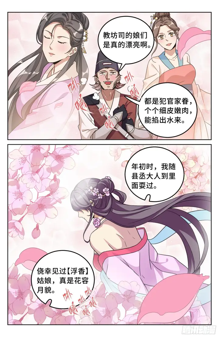 漫画《大奉打更人》019雏鸡初成长第12张图