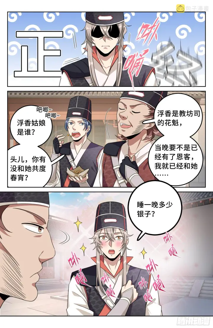 漫画《大奉打更人》019雏鸡初成长第13张图