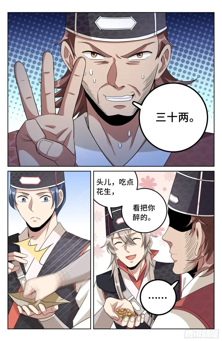 漫画《大奉打更人》019雏鸡初成长第14张图