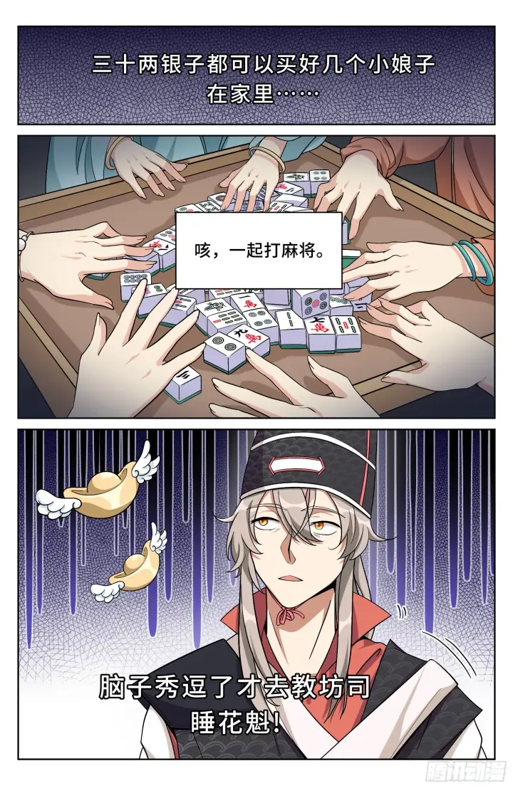 漫画《大奉打更人》019雏鸡初成长第15张图