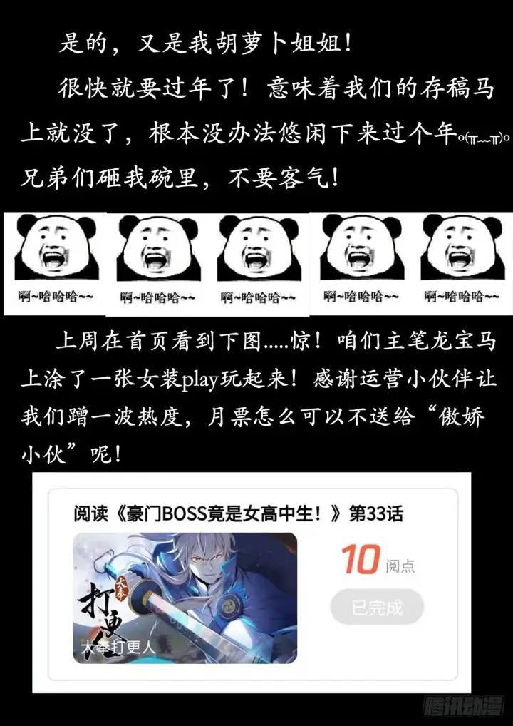 漫画《大奉打更人》019雏鸡初成长第16张图