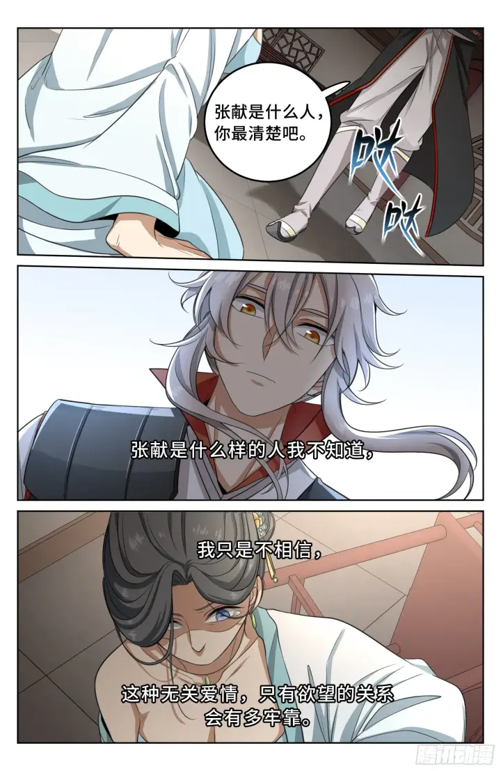 漫画《大奉打更人》019雏鸡初成长第2张图