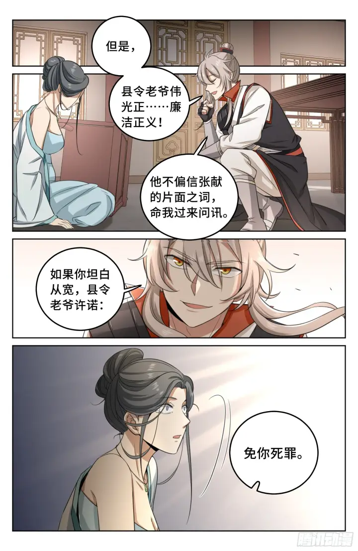 漫画《大奉打更人》019雏鸡初成长第4张图