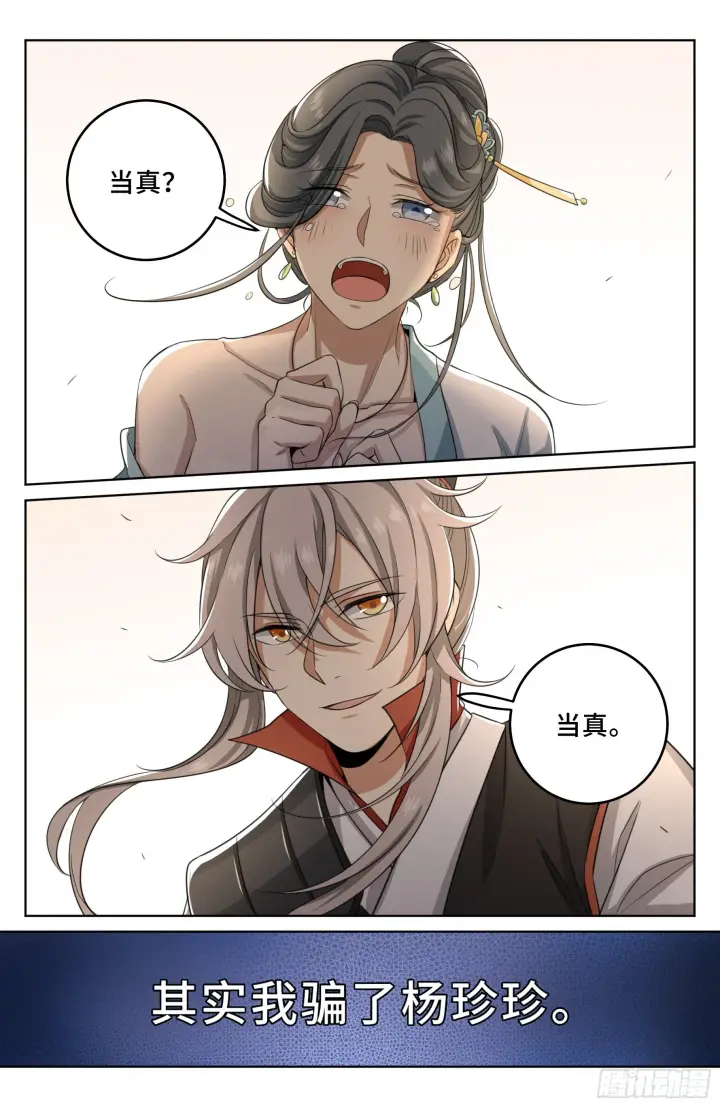 漫画《大奉打更人》019雏鸡初成长第5张图