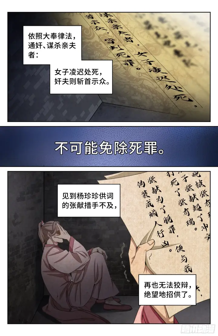 漫画《大奉打更人》019雏鸡初成长第6张图