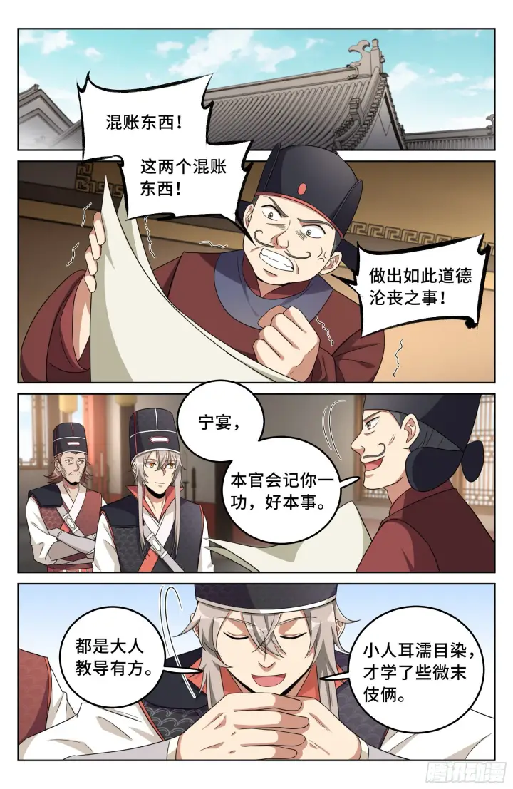 漫画《大奉打更人》019雏鸡初成长第7张图