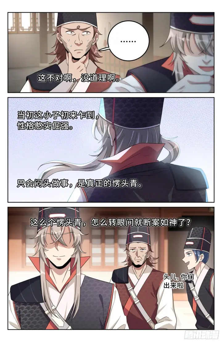 漫画《大奉打更人》019雏鸡初成长第8张图