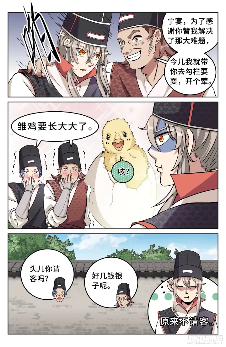 漫画《大奉打更人》019雏鸡初成长第9张图