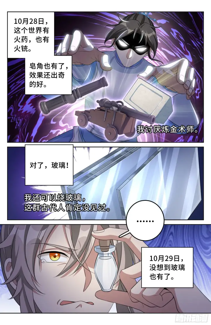 漫画《大奉打更人》020一事无成第10张图