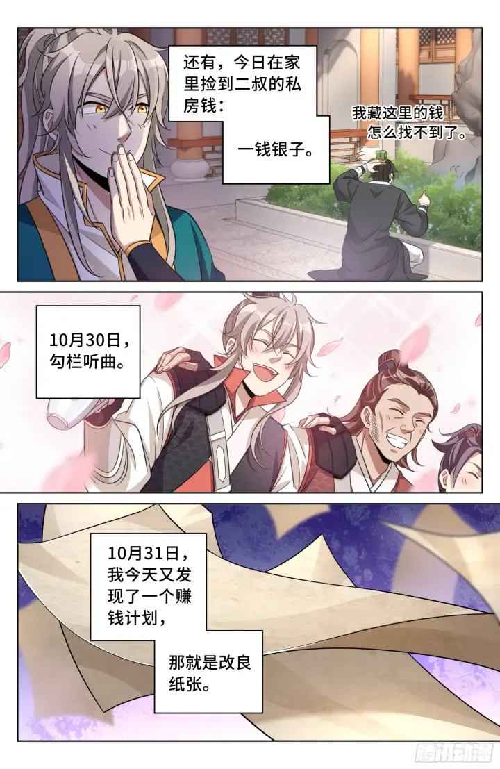 漫画《大奉打更人》020一事无成第11张图