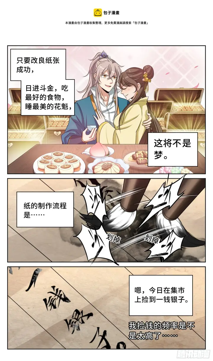 漫画《大奉打更人》020一事无成第12张图