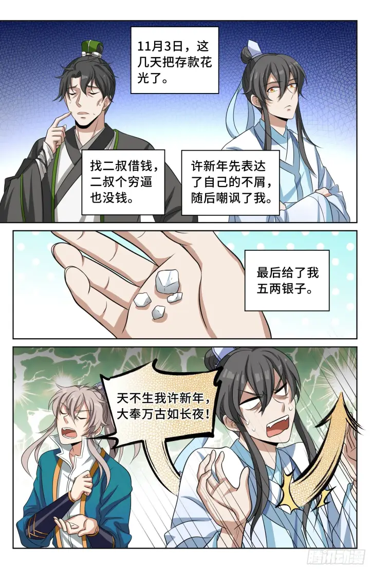 漫画《大奉打更人》020一事无成第13张图