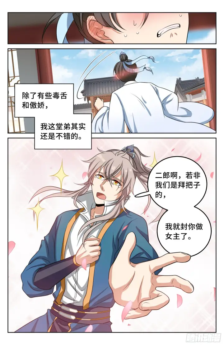 漫画《大奉打更人》020一事无成第14张图