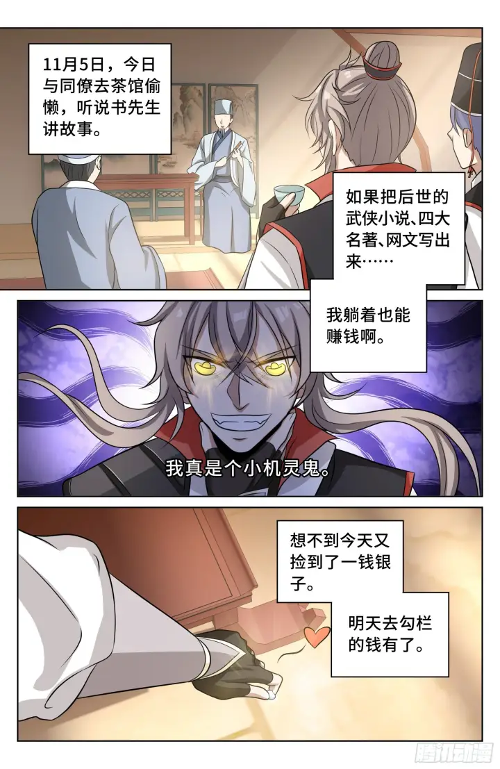 漫画《大奉打更人》020一事无成第15张图