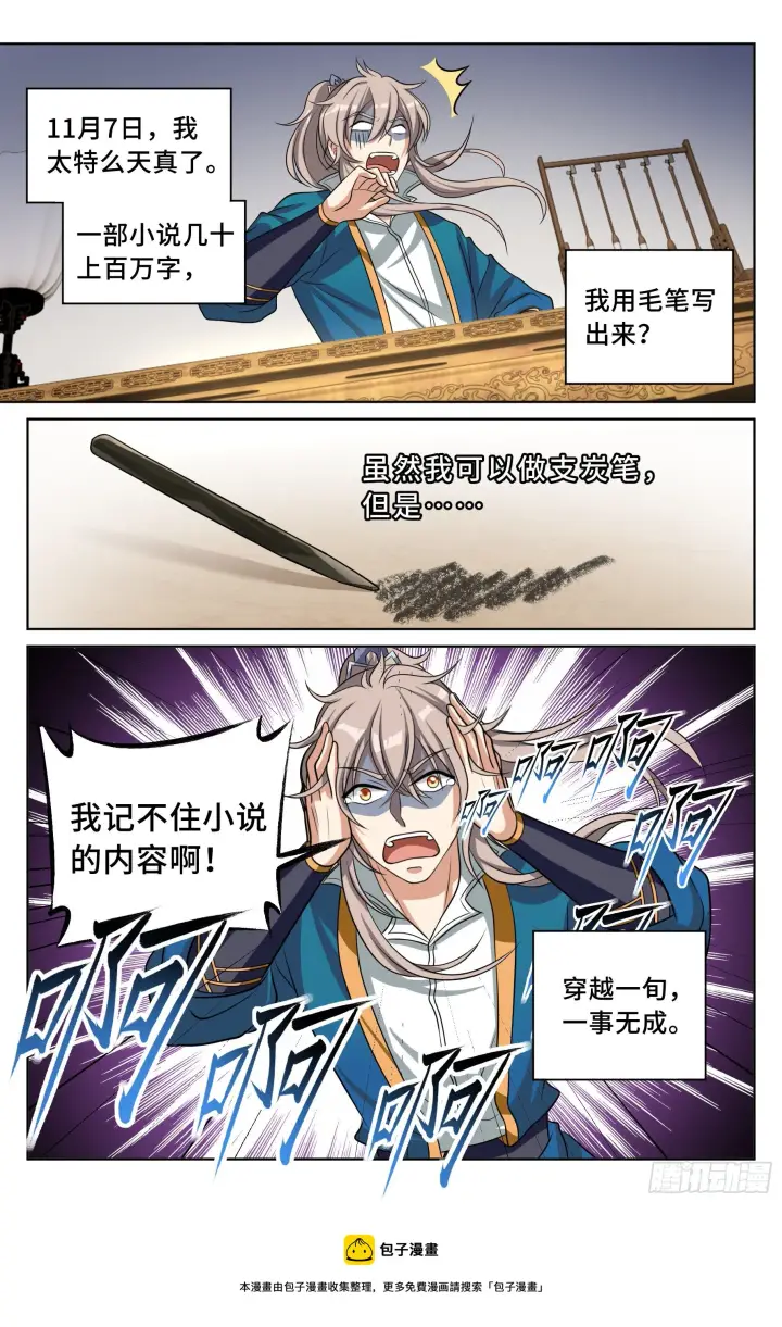 漫画《大奉打更人》020一事无成第16张图