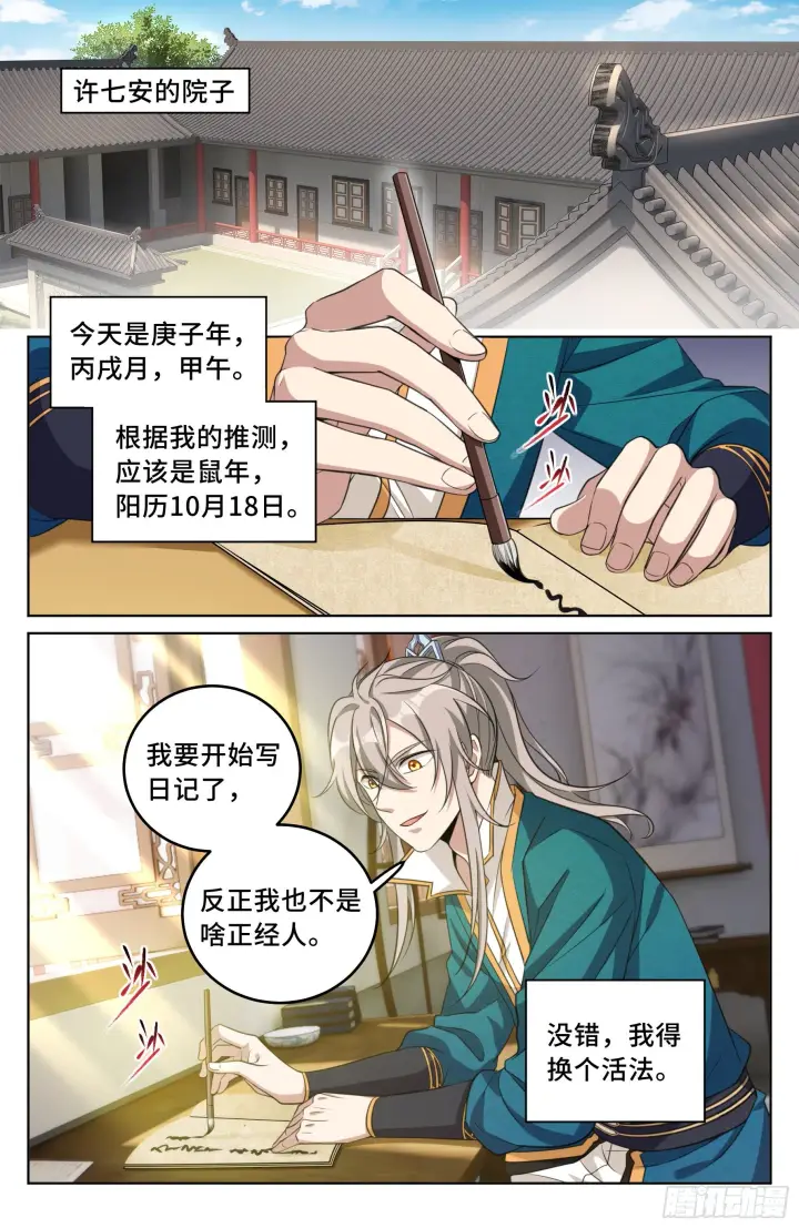 漫画《大奉打更人》020一事无成第2张图