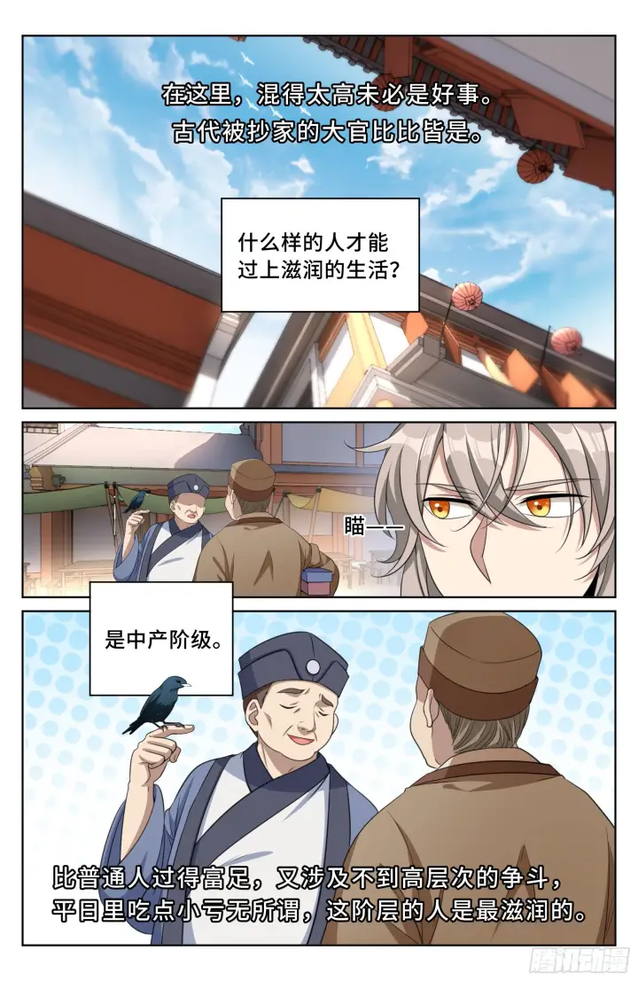 漫画《大奉打更人》020一事无成第3张图