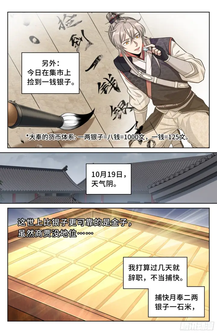 漫画《大奉打更人》020一事无成第4张图