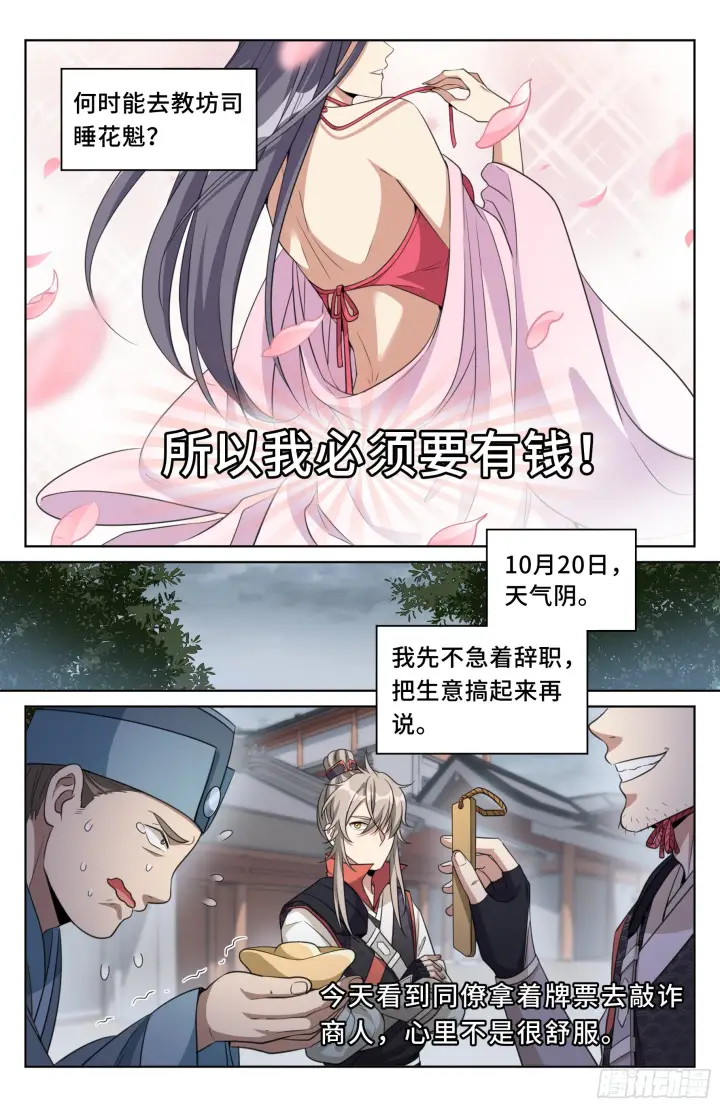 漫画《大奉打更人》020一事无成第5张图