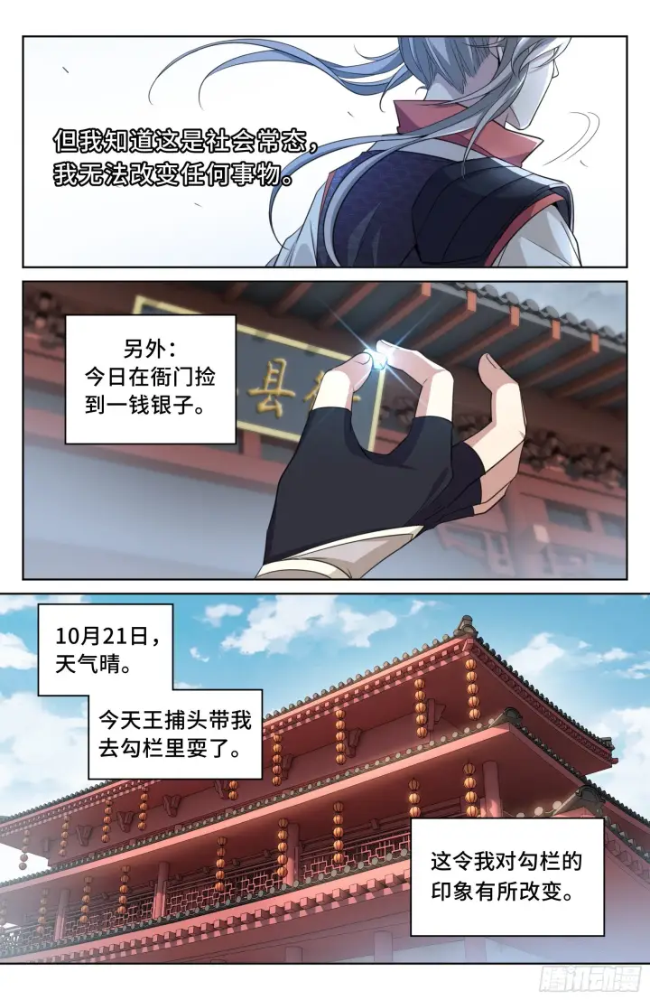 漫画《大奉打更人》020一事无成第6张图