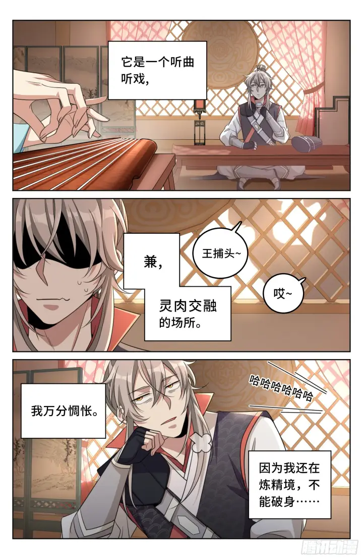 漫画《大奉打更人》020一事无成第7张图
