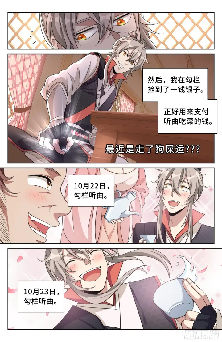 漫画《大奉打更人》020一事无成第8张图