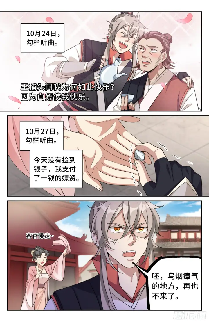 漫画《大奉打更人》020一事无成第9张图