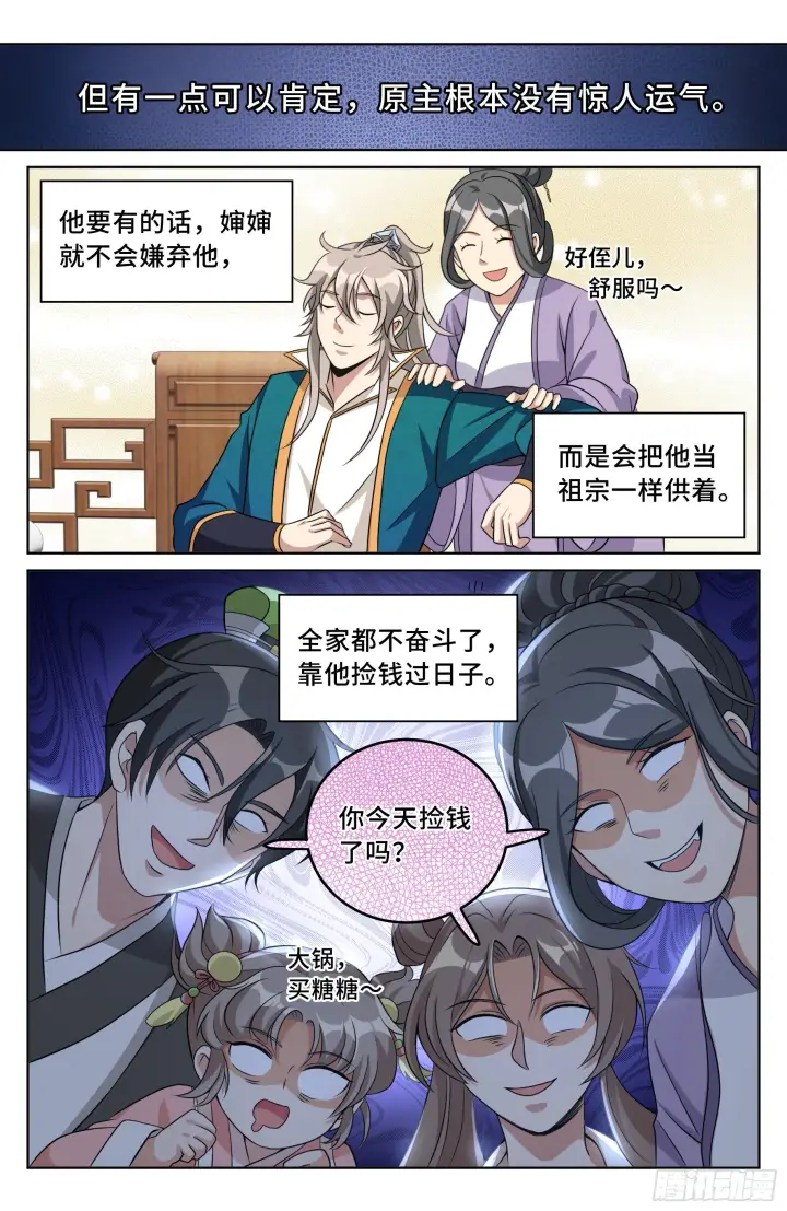 漫画《大奉打更人》021运气过人第10张图