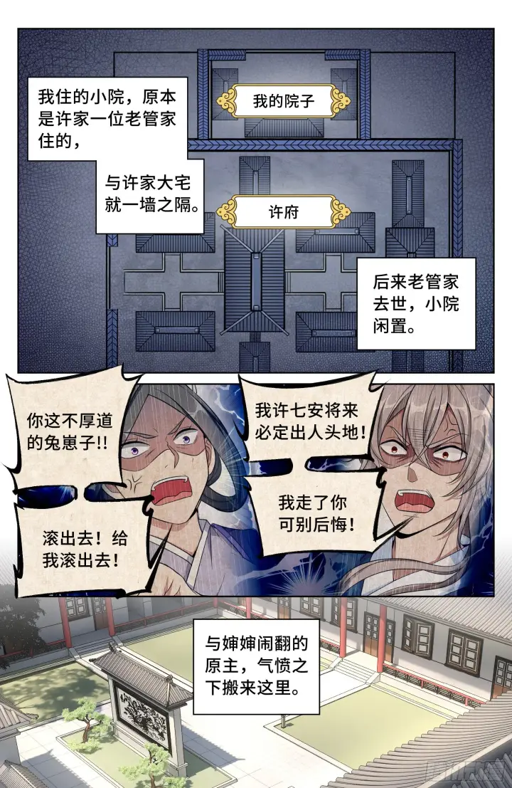 漫画《大奉打更人》021运气过人第12张图