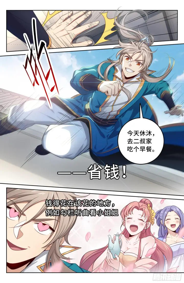 漫画《大奉打更人》021运气过人第13张图