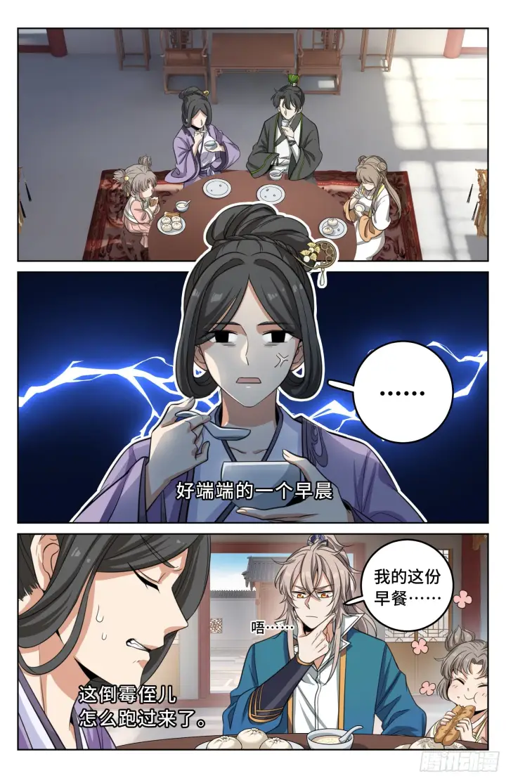 漫画《大奉打更人》021运气过人第14张图