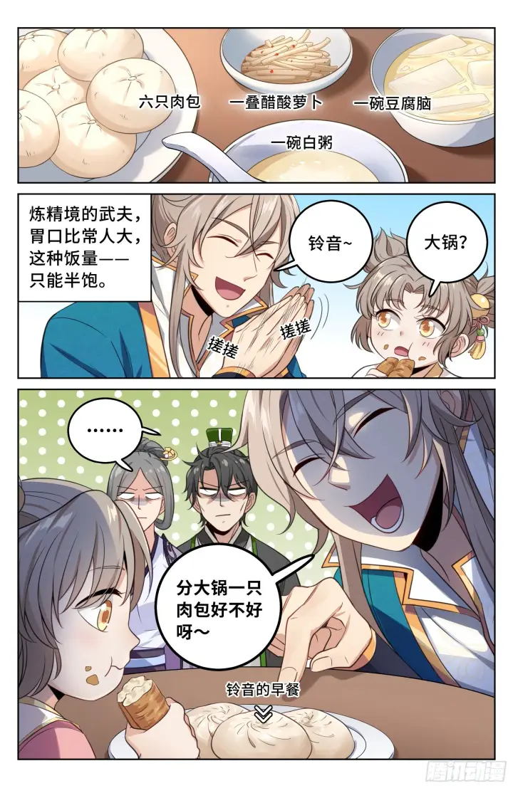 漫画《大奉打更人》021运气过人第15张图