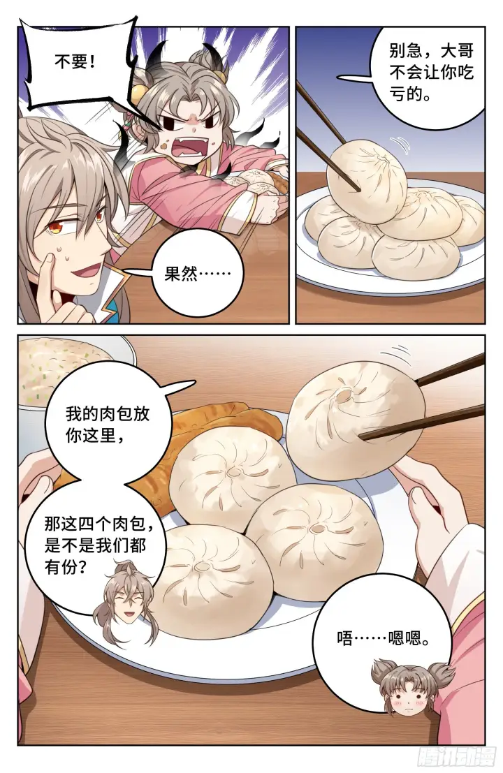 漫画《大奉打更人》021运气过人第16张图