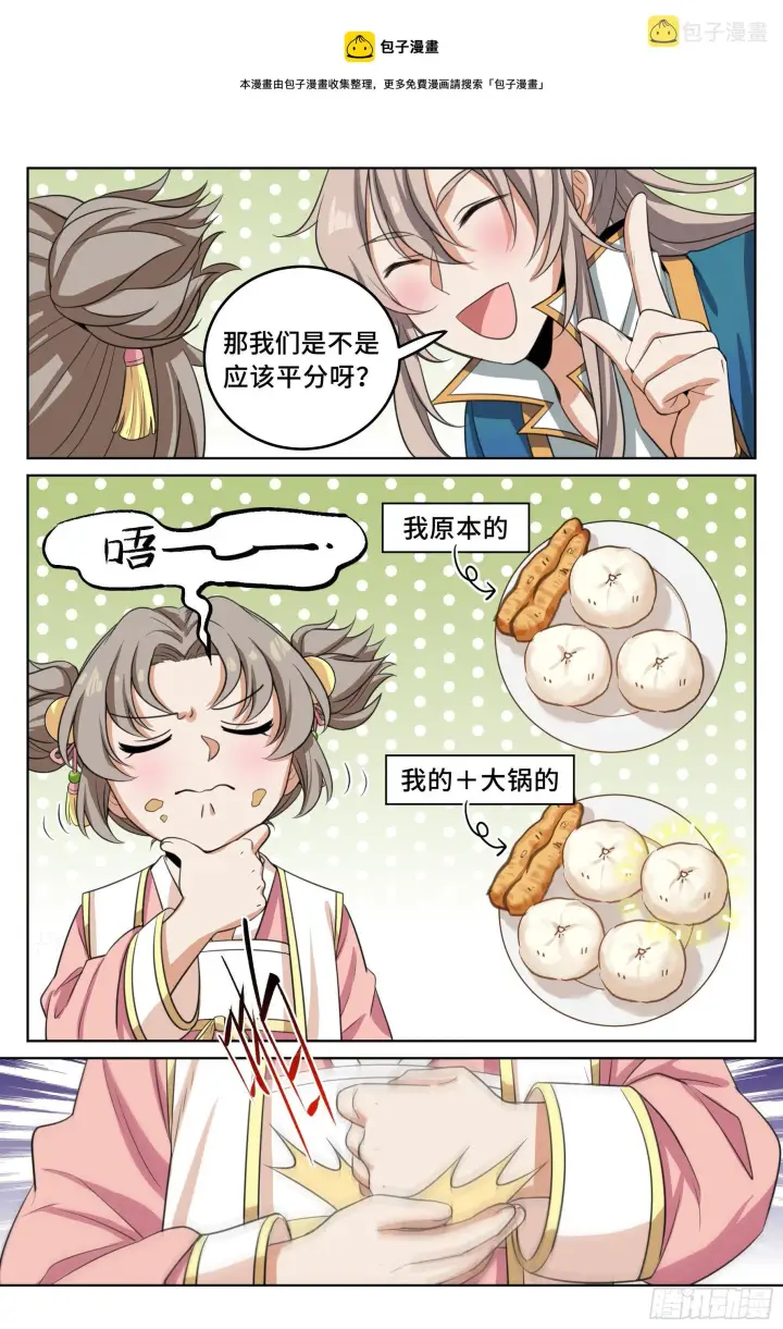 漫画《大奉打更人》021运气过人第17张图