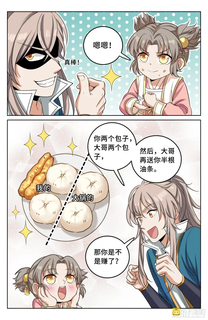 漫画《大奉打更人》021运气过人第18张图