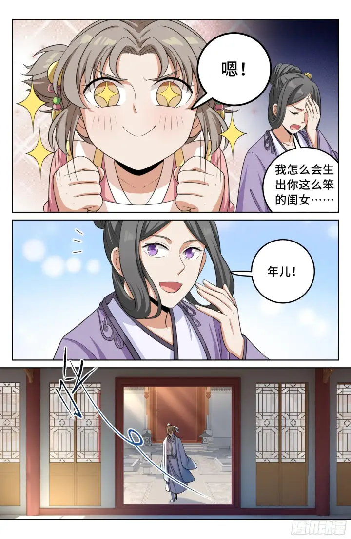 漫画《大奉打更人》021运气过人第19张图