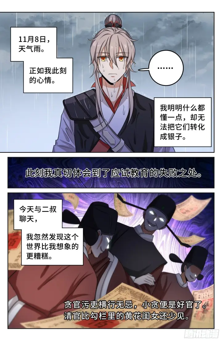 漫画《大奉打更人》021运气过人第2张图