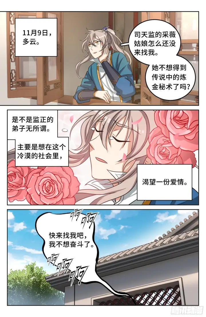 漫画《大奉打更人》021运气过人第3张图