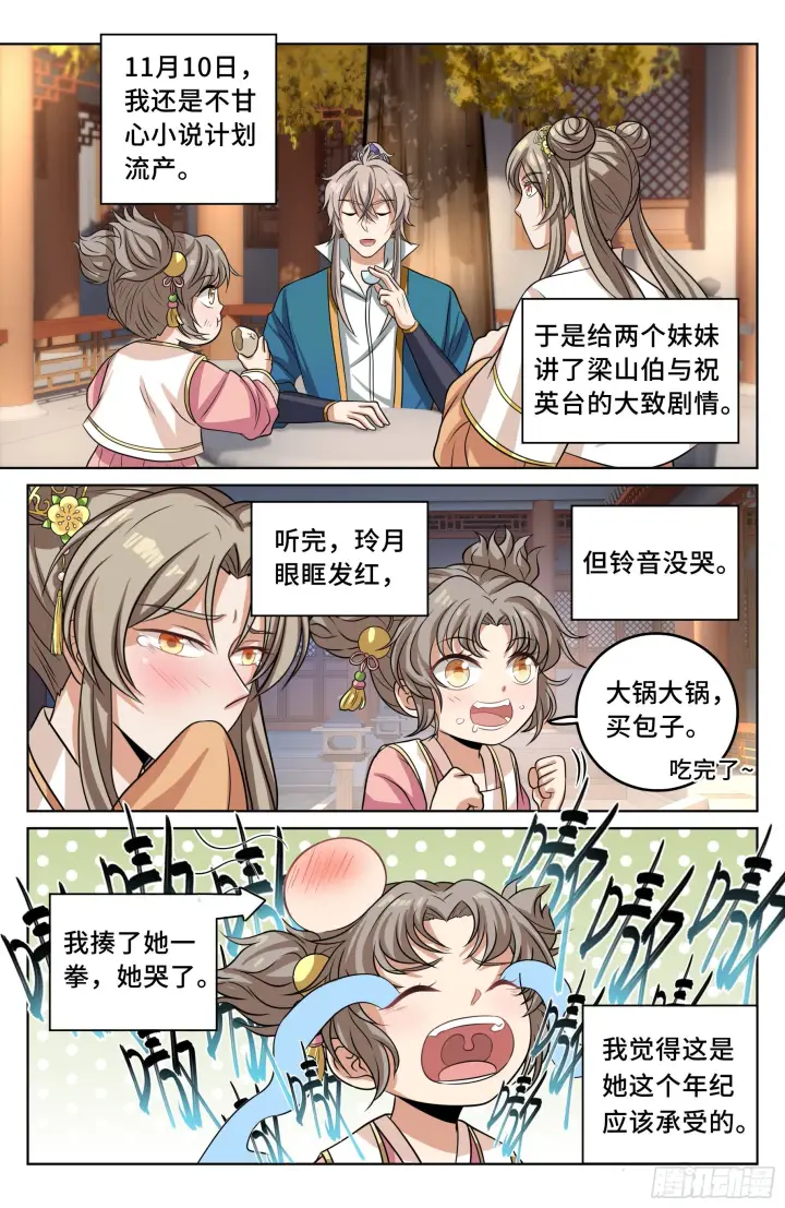 漫画《大奉打更人》021运气过人第4张图